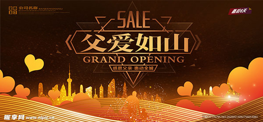 父愛感恩