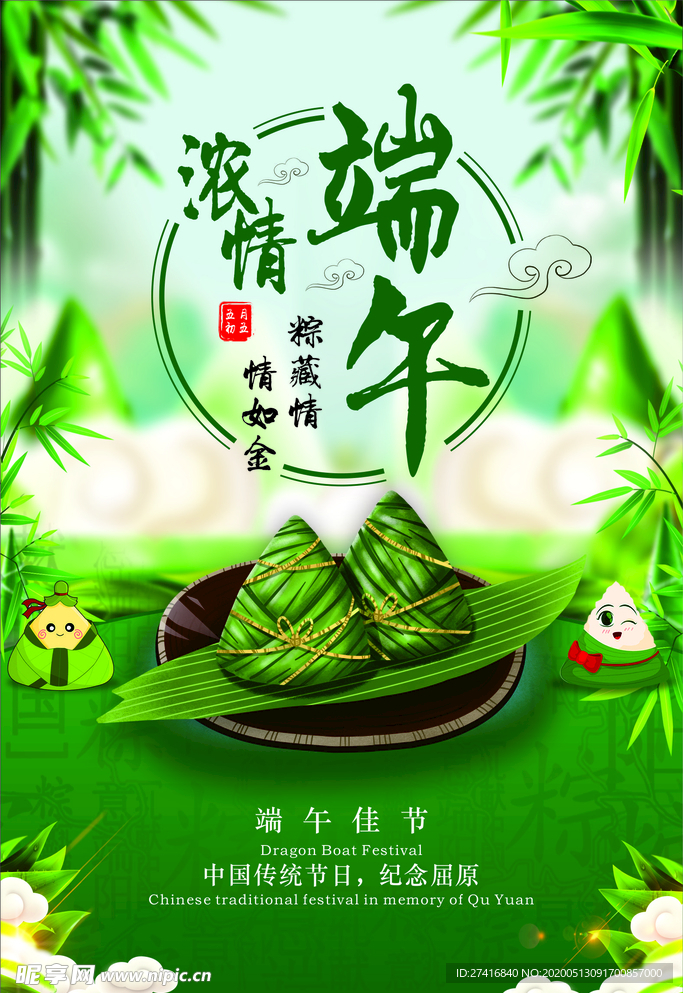 端午節(jié)