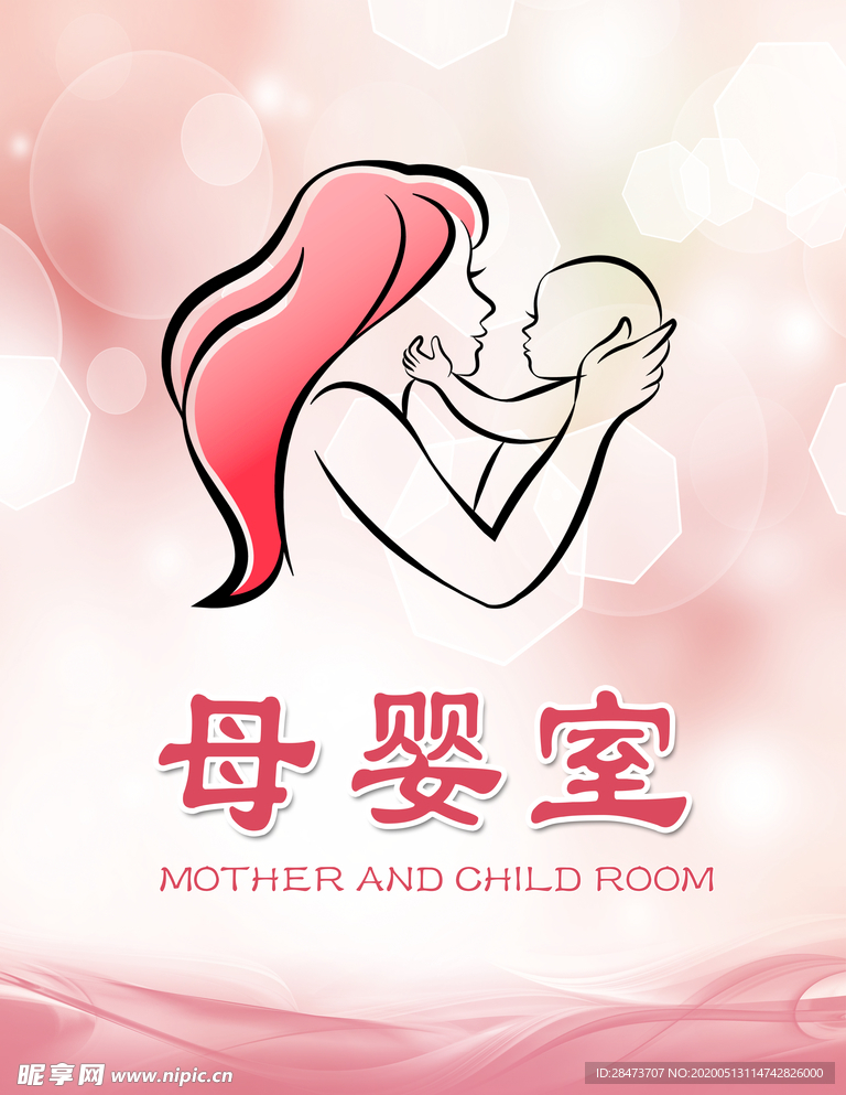 母嬰室