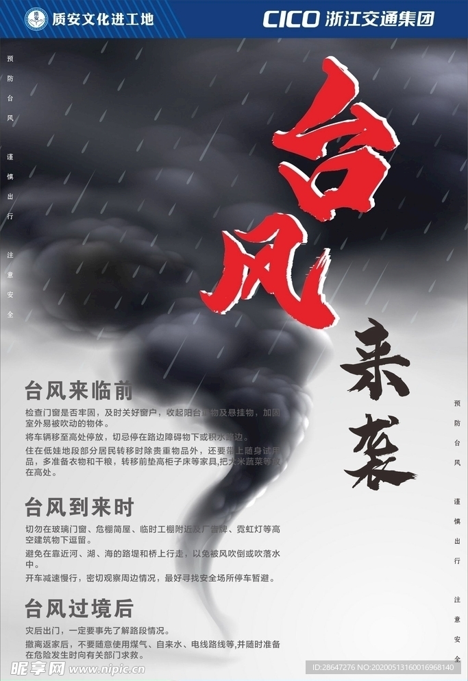 安全教育