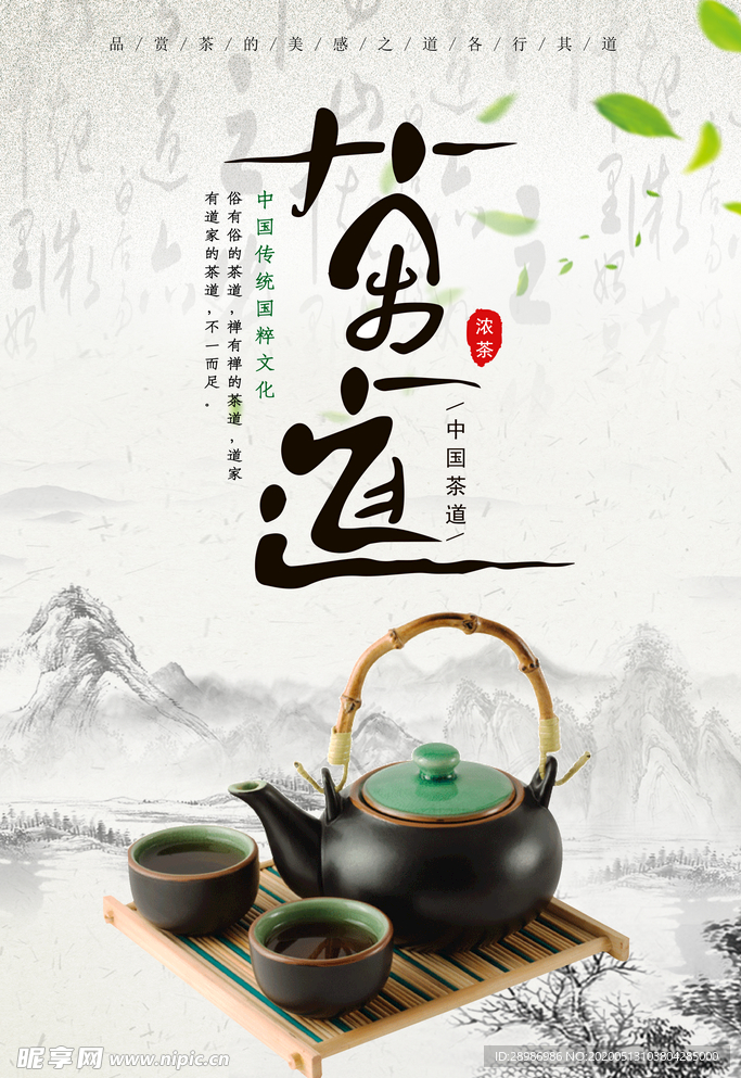 茶文化 茶海报 茶展板 春茶