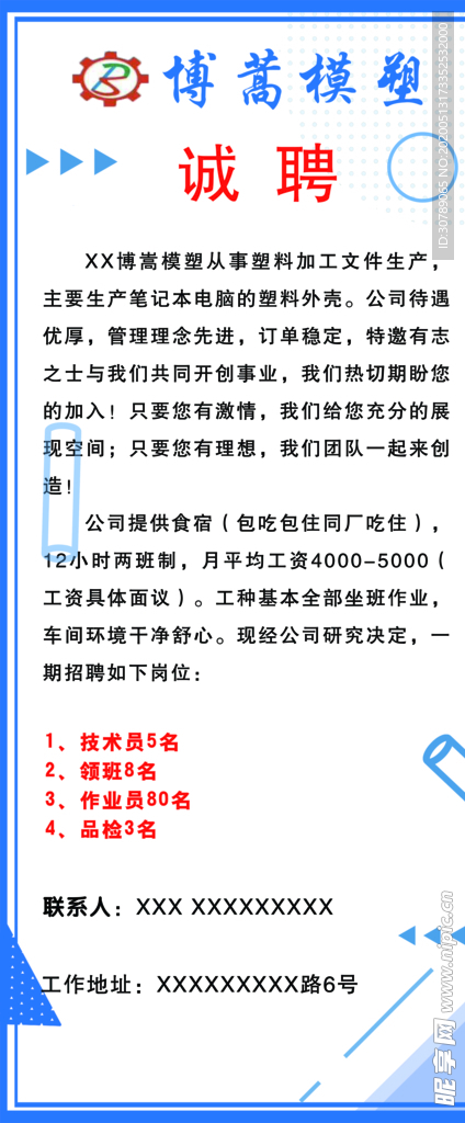 誠聘