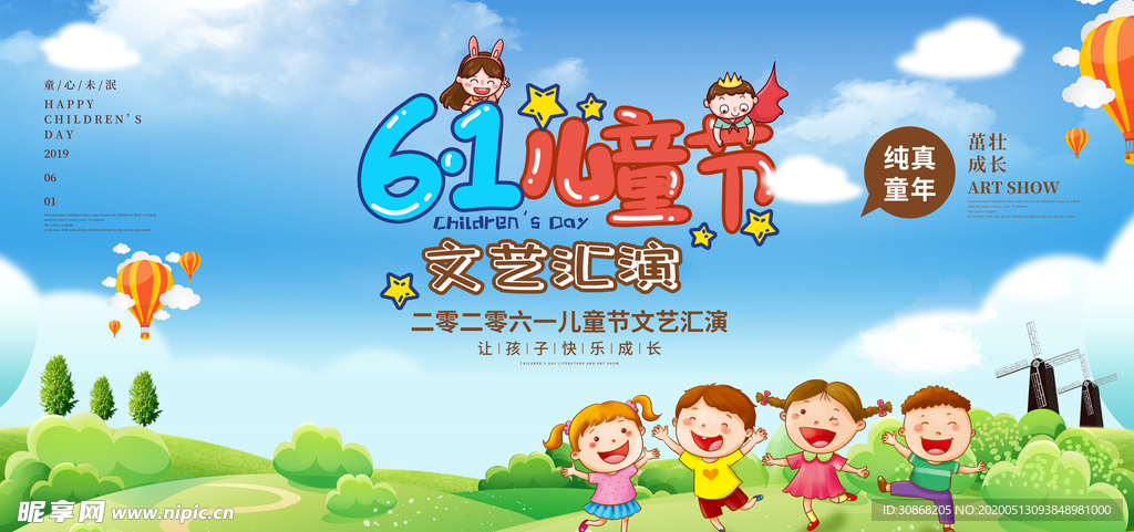 六一文藝匯演