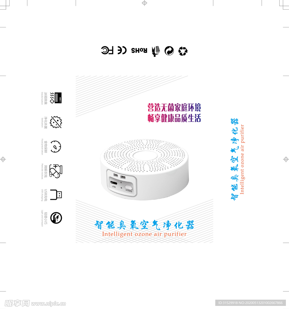 智能臭氧空氣凈化器