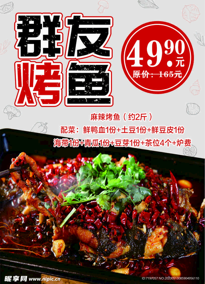 烤魚海報