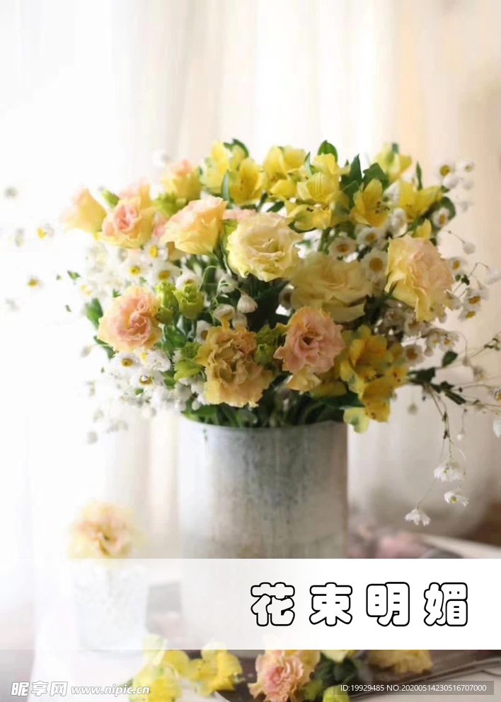 黃色花束
