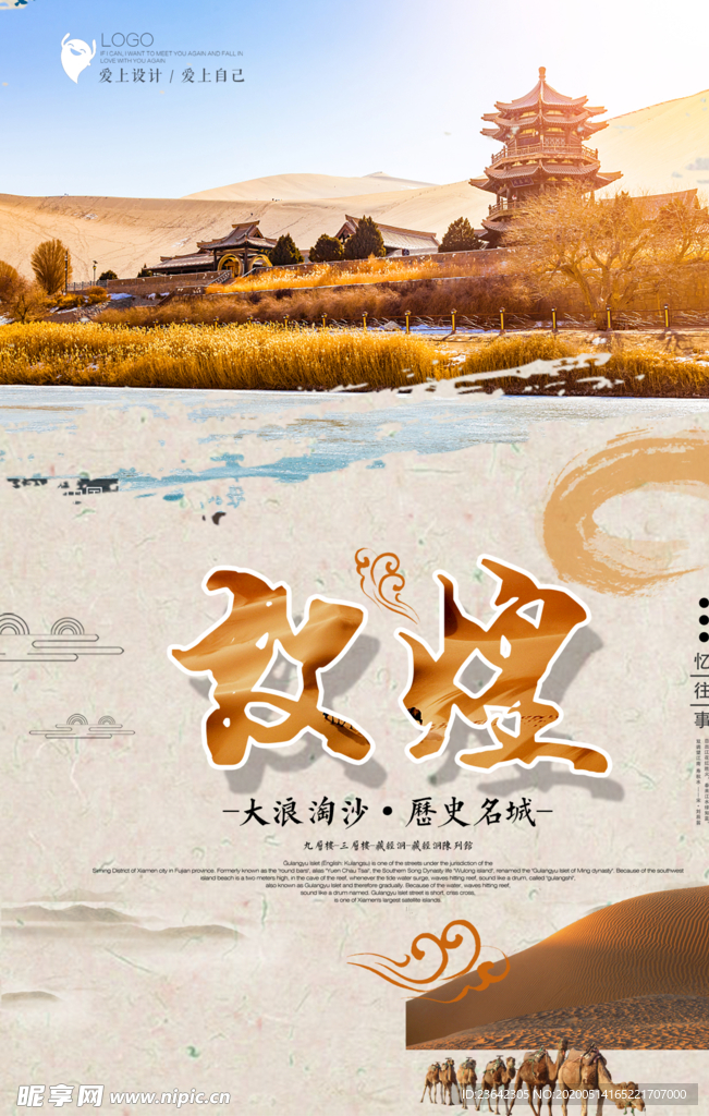 敦煌宣傳海報