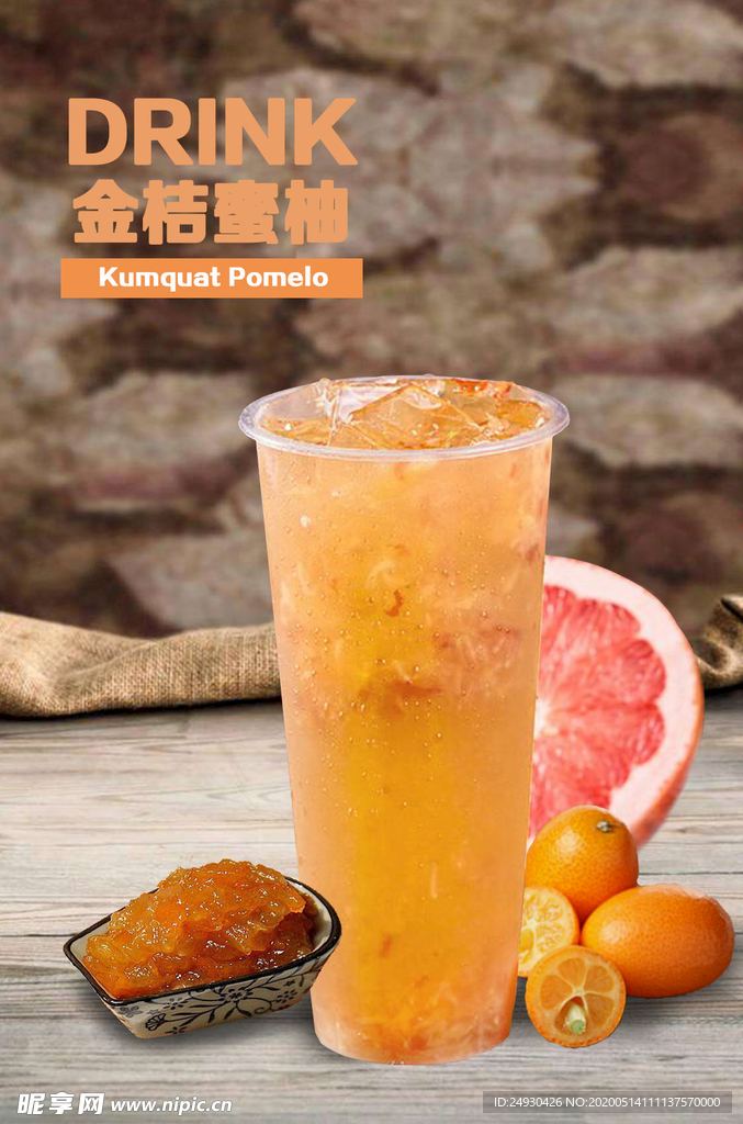 金桔蜜柚