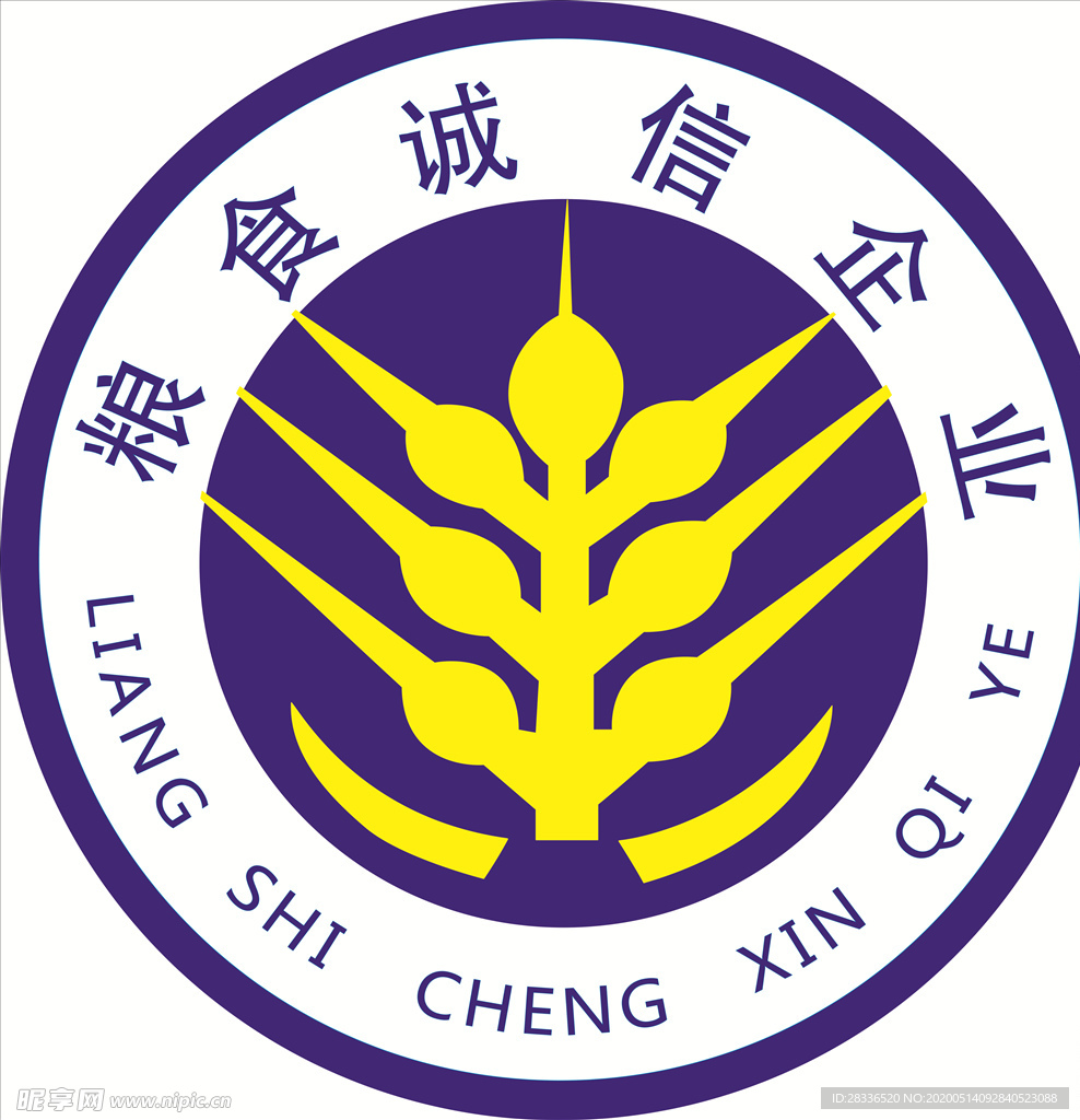 糧食誠(chéng)信企業(yè)