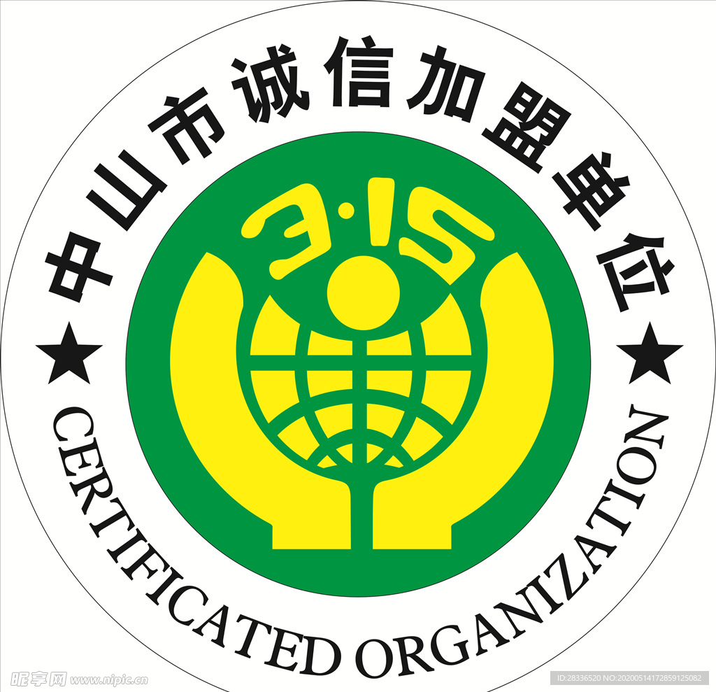 中山市誠信加盟單位