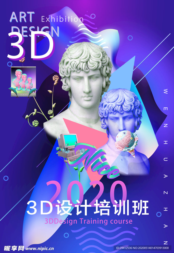 3D设计培训班