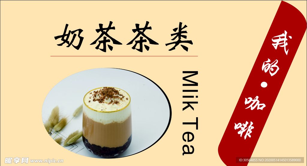 奶茶咖啡卡片設計