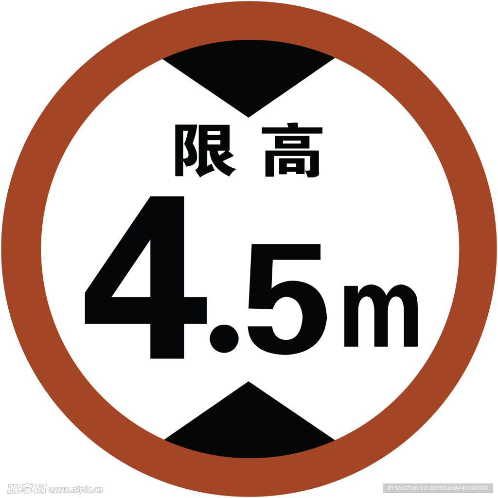 限高