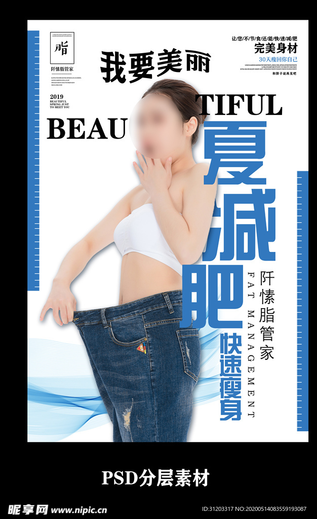 減肥廣告