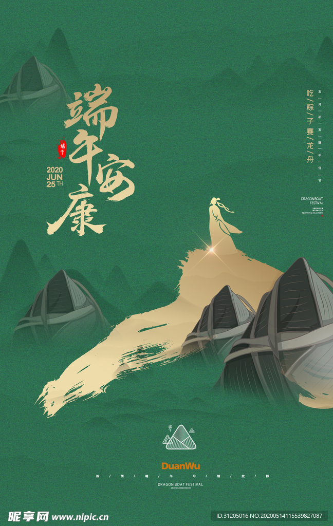 大气简约中国风端午节创意海报