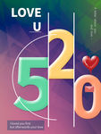 520情人节表白爱情海报