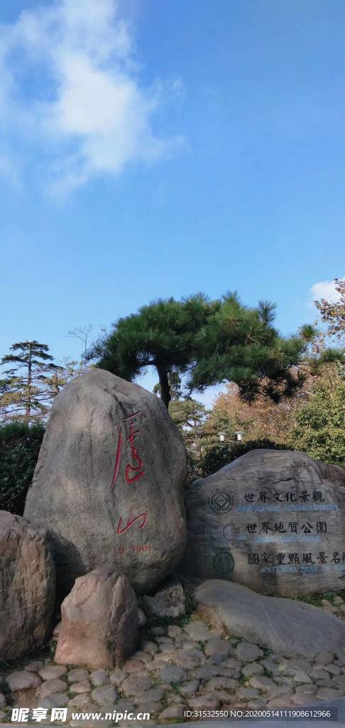 廬山之美