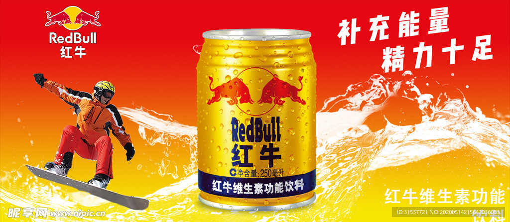 紅牛海報(bào)