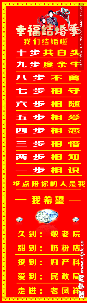 結婚宣傳