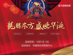 新中式国潮风地产广告展板海报