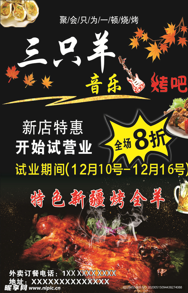 燒烤宣傳單