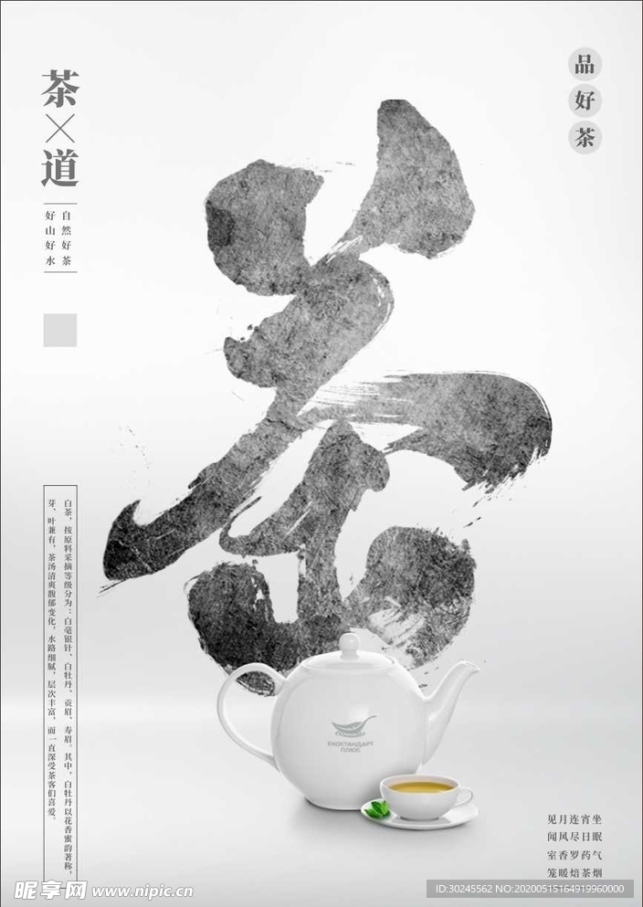茶文化 茶广告