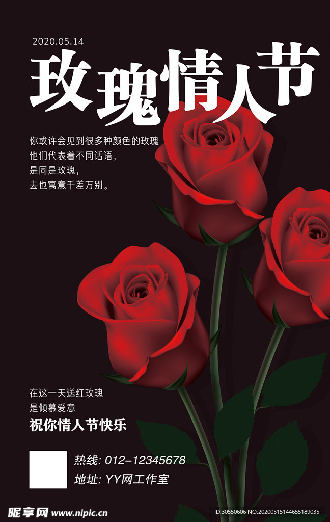 玫瑰情人节海报