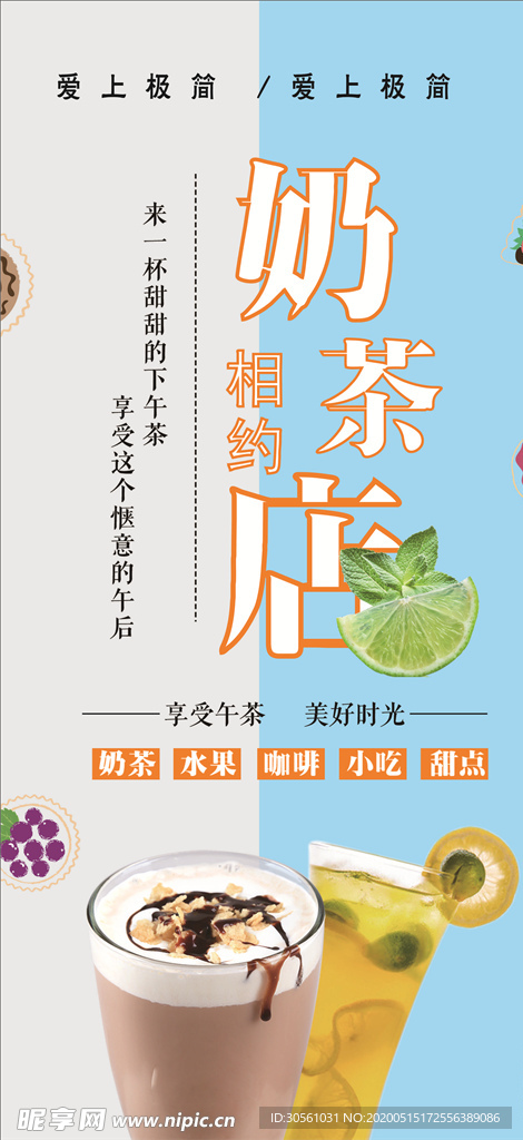 大气简洁奶茶展架