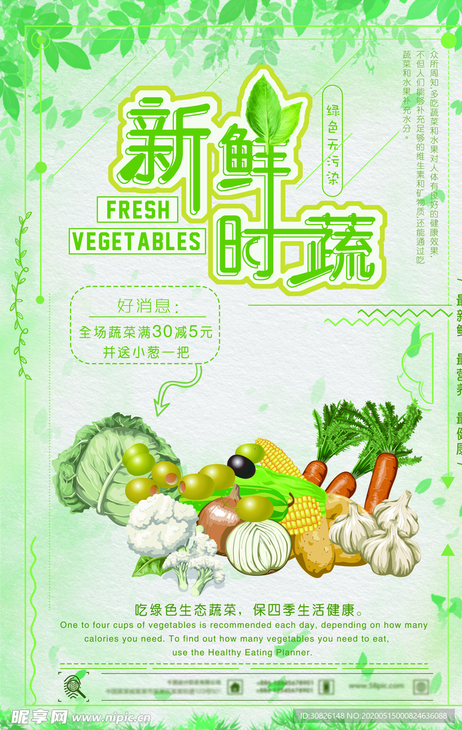海报 蔬菜 温馨提示 几何海报