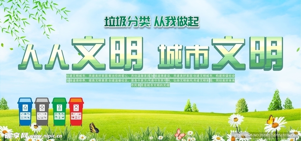 人人文明