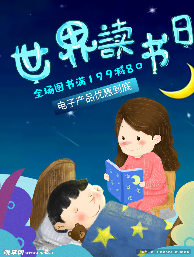 插畫世界讀書日?qǐng)D書書籍影象海報(bào)