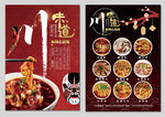 中国风川菜宣传单