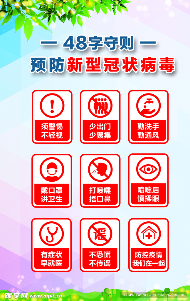 48字守則