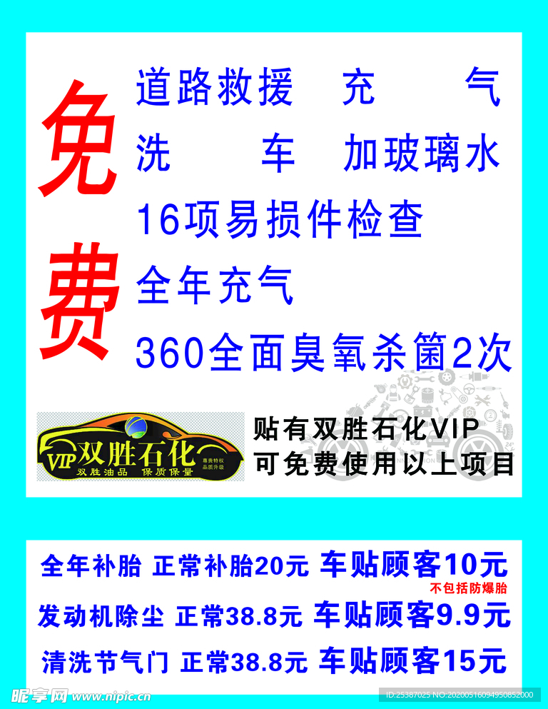 道路救援 汽修宣傳單