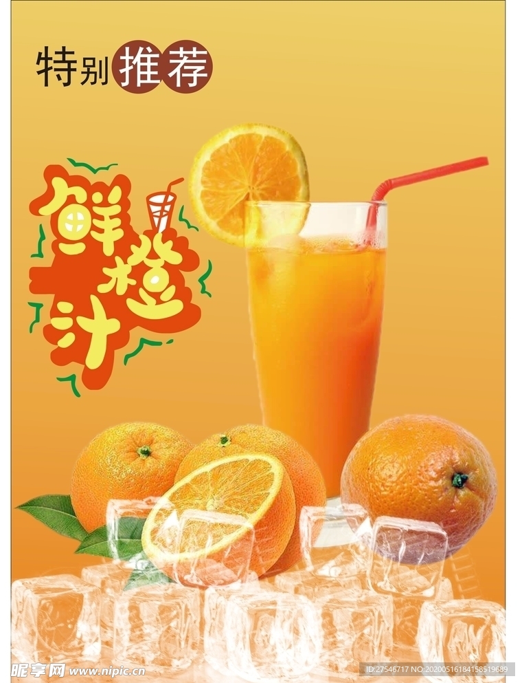 橙汁