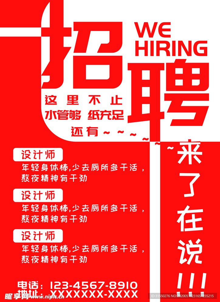 招聘海報(bào)