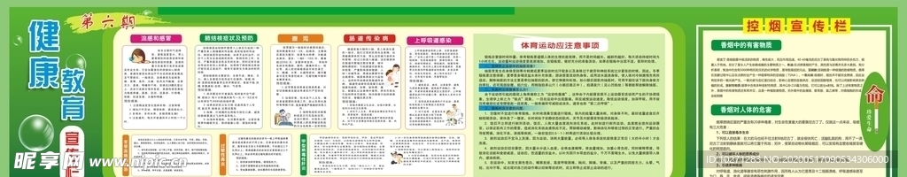 健康教育