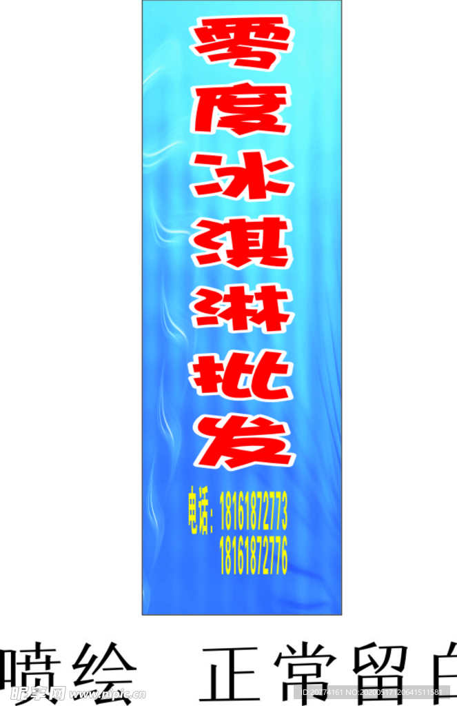 冰淇淋批發