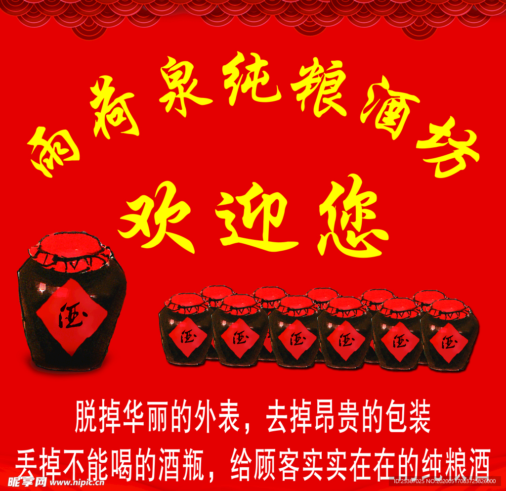 酒家背景圖 形象墻