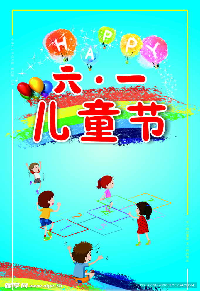 兒童節(jié)海報
