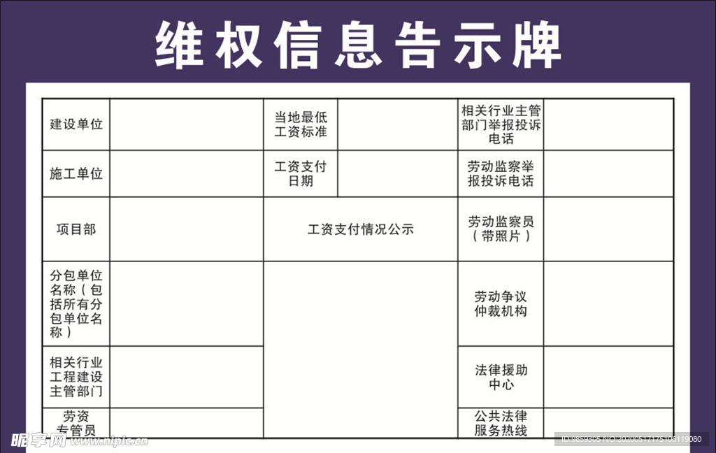 维权信息告示牌