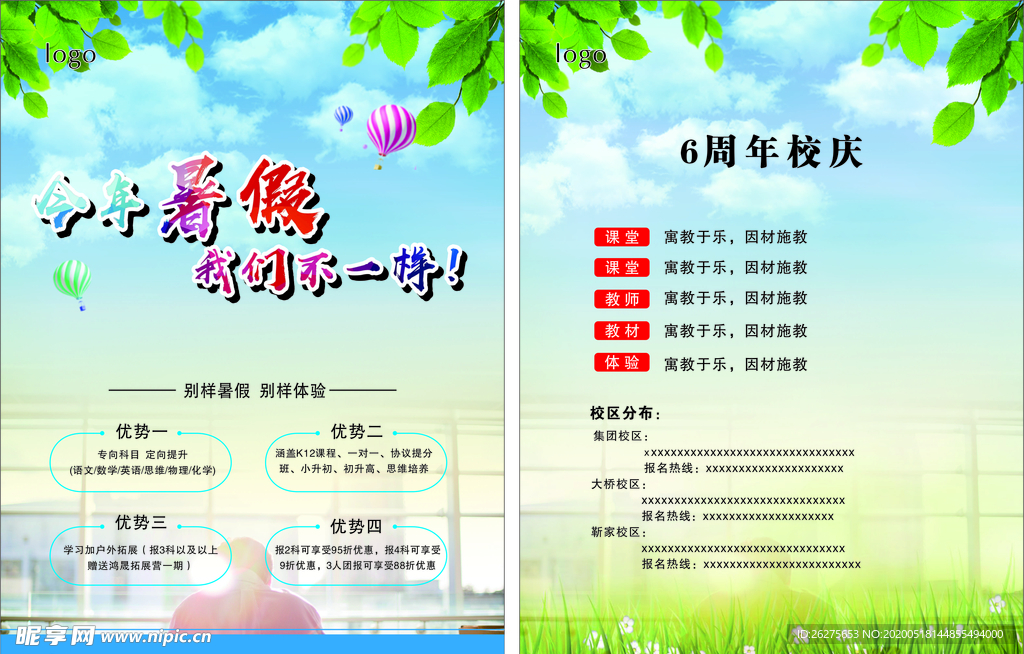 暑假培訓(xùn)班