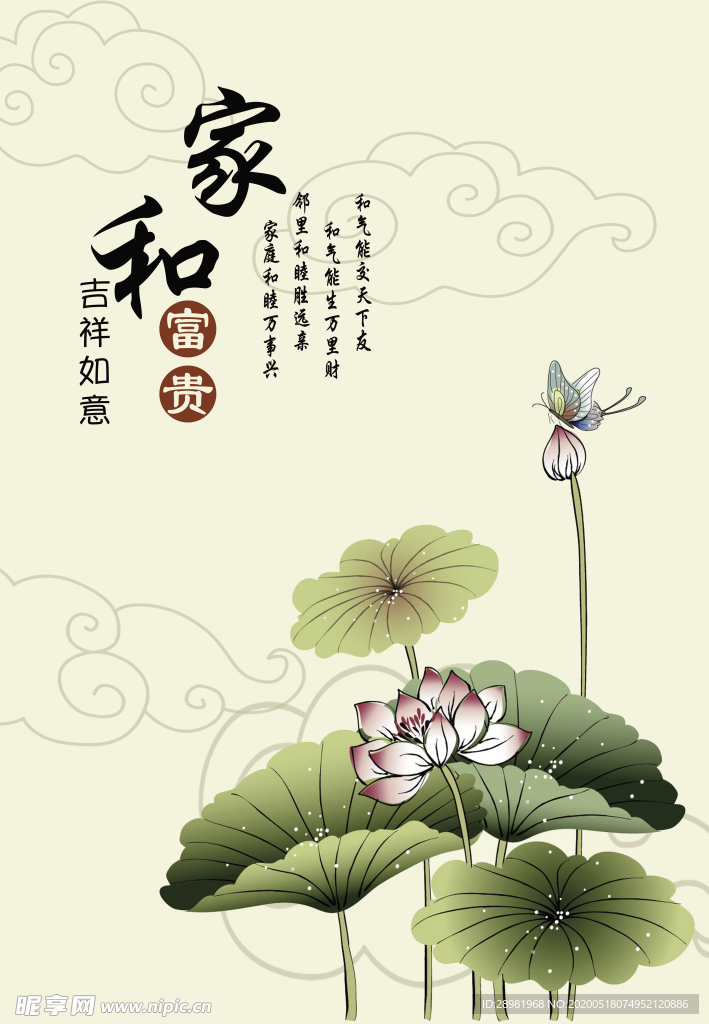 家和富貴
