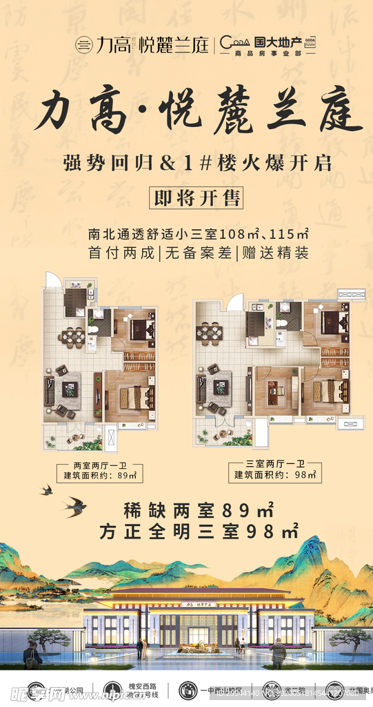 水墨畫地產(chǎn)項目戶型
