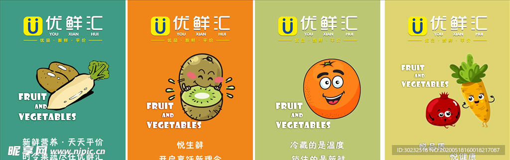 优鲜汇超市蔬菜水果海报