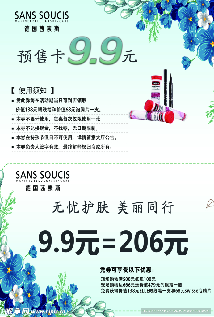 護膚品A5兩折頁