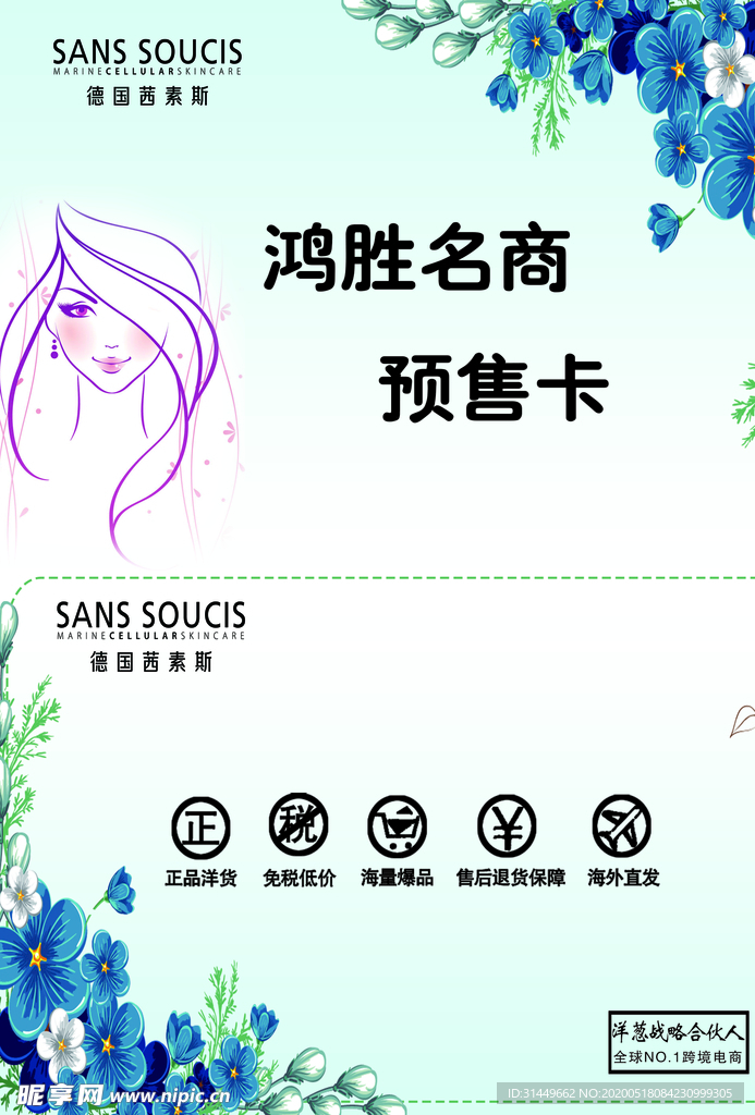 護(hù)膚品預(yù)售卡封面