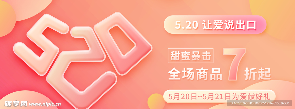 浪漫520情人节banner