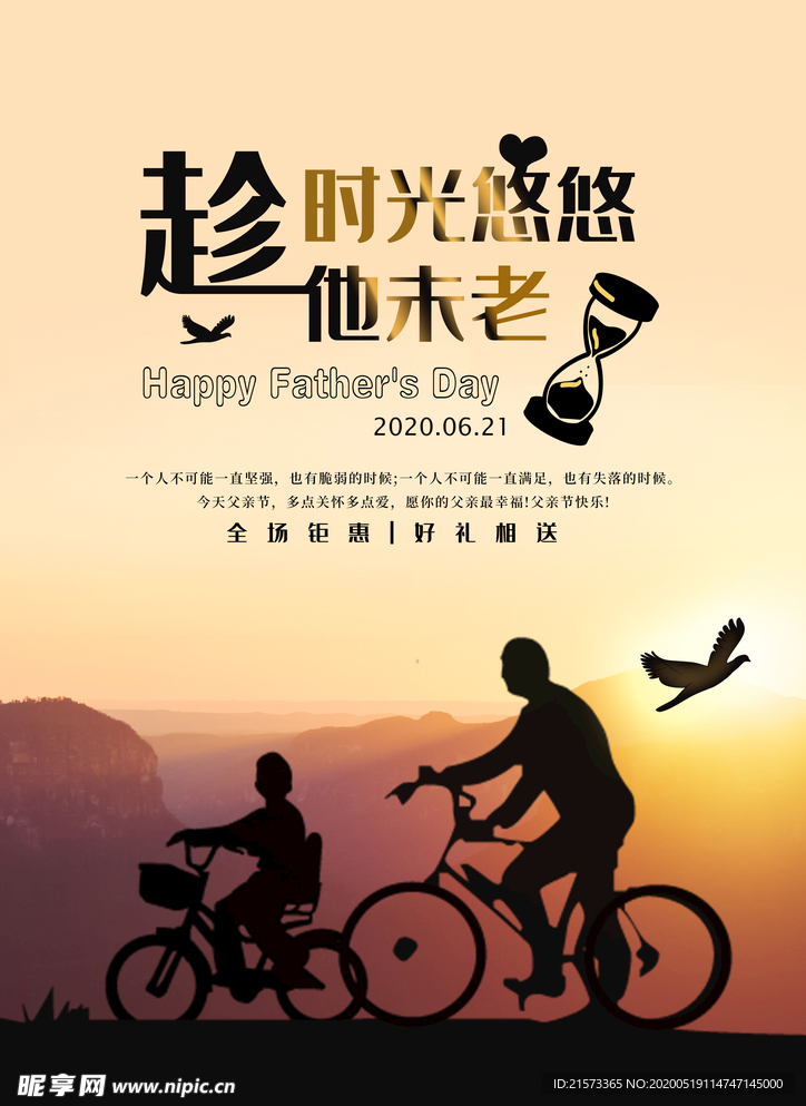 父親節(jié)圖片