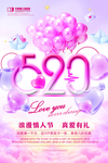 520浪漫情人节